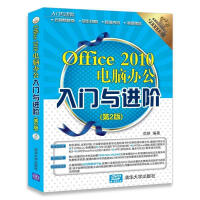 《Office电脑办公入门阶洪妍计算机与互联网书籍》[47M]百度网盘|亲测有效|pdf下载