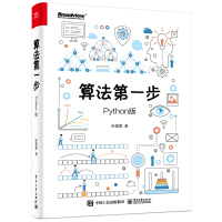 《算法第一步》[23M]百度网盘|亲测有效|pdf下载
