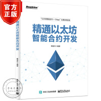 《精通以太坊智能合约开发书籍区块链技术书籍智能合约Solidity编程语言教程书籍》[38M]百度网盘|亲测有效|pdf下载