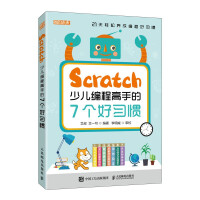 《Scratch少儿编程高手的7个好习惯》[22M]百度网盘|亲测有效|pdf下载