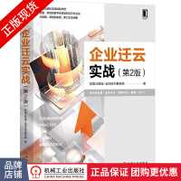 《企业迁云实战第2版阿里云智能-全球技术服务部》[37M]百度网盘|亲测有效|pdf下载