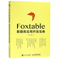 《Foxtable数据库应用开发宝典》[35M]百度网盘|亲测有效|pdf下载