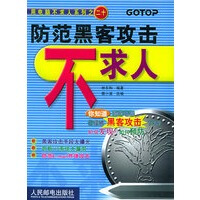 《防范黑客攻击不求人——用电脑不求人系列之二十林东和》[59M]百度网盘|亲测有效|pdf下载