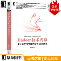 《Hadoop技术内幕：深入解析YARN架构设计与实现原理董西成》[47M]百度网盘|亲测有效|pdf下载
