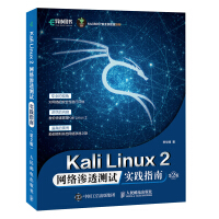《KaliLinux2网络渗透测试实践指南第2版》[38M]百度网盘|亲测有效|pdf下载