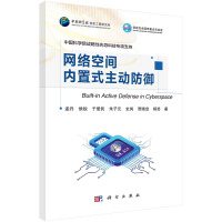 《网络空间内置式主动防御》[20M]百度网盘|亲测有效|pdf下载