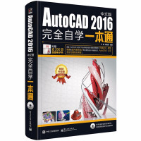 《cad教程书籍autocad从入门到精通完全自学cad新手零基础CAD软件教材》[59M]百度网盘|亲测有效|pdf下载