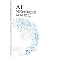 《AI时代的知识工程》[52M]百度网盘|亲测有效|pdf下载