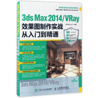 《3dsMaxVRay效果图制作实战从入门到精通》[57M]百度网盘|亲测有效|pdf下载