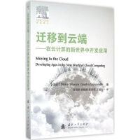 《迁移到云端》[24M]百度网盘|亲测有效|pdf下载
