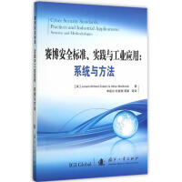 《赛博标准.实践与工业应用:系统与方法计算机与互联网祖拜里，（美》[49M]百度网盘|亲测有效|pdf下载