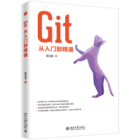《Git从入门到精通》[55M]百度网盘|亲测有效|pdf下载