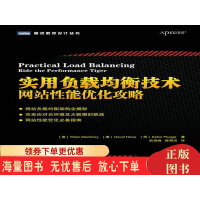 《实用负载均衡技术:网站性能优化攻略》[56M]百度网盘|亲测有效|pdf下载