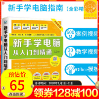 《新手学电脑从入门到精通电脑书籍自学入门教材书计算机应用基础知识书籍》[36M]百度网盘|亲测有效|pdf下载