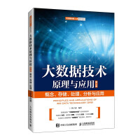 《大数据技术原理与应用入门级大数据精品教程》[56M]百度网盘|亲测有效|pdf下载
