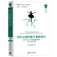 《FPGA现代数字系统设计——基于Xilinx可编程逻辑器件与Vivado平台》[41M]百度网盘|亲测有效|pdf下载