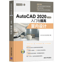 《AutoCAD中文版入门与提高——室内设计》[40M]百度网盘|亲测有效|pdf下载