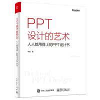 《PPT设计的艺术人人都用得上的PPT设计书》[58M]百度网盘|亲测有效|pdf下载