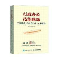 《行政办公技能修炼者_笔杆子训练营责_刘尉》[35M]百度网盘|亲测有效|pdf下载