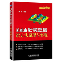 《Matlab微分方程高效解法：谱方法原理与实现》[38M]百度网盘|亲测有效|pdf下载
