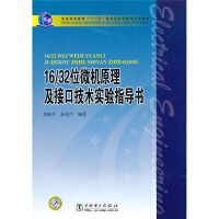 《普通高等教育“十一五”国家级规划教材配套教材：》[21M]百度网盘|亲测有效|pdf下载