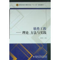 《软件工程：理论、方法与实践》[42M]百度网盘|亲测有效|pdf下载