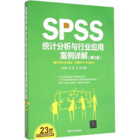 《SPSS统计分析与行业应用案例详解杨维忠,张甜,刘荣编著》[58M]百度网盘|亲测有效|pdf下载