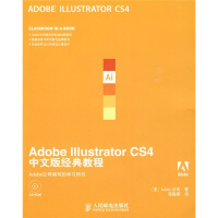 《Adobe公司经典教程：AdobeIllustratorCS4中文版经典教程》[35M]百度网盘|亲测有效|pdf下载