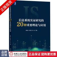 《信息系统实证研究的种重要理论与应用袁勤俭朱哲慧张一涵》[53M]百度网盘|亲测有效|pdf下载