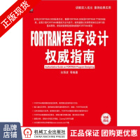 《FORTRAN程序设计权威指南科学计算fortran语言》[45M]百度网盘|亲测有效|pdf下载