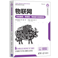 《物联网——无线通信、物理层、网络层与底层驱动》[24M]百度网盘|亲测有效|pdf下载