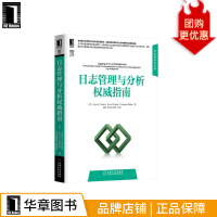 《日志管理与分析权威指南》[43M]百度网盘|亲测有效|pdf下载