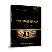 《智能与数据重构世界》[24M]百度网盘|亲测有效|pdf下载
