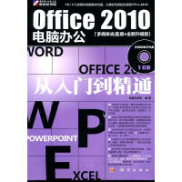 《Office电脑办公从入门到精通-多媒体光盘版.全新升级版-含1CD价格计算机与互联网》[36M]百度网盘|亲测有效|pdf下载