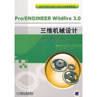 《ProENGINEERWildfier三维机械设计》[41M]百度网盘|亲测有效|pdf下载