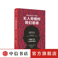 《无人旁观时我们是谁大数据下的人类真实面目克里斯蒂安鲁德尔著互联网时代数据如何叙事心理学中》[32M]百度网盘|亲测有效|pdf下载