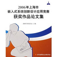《年上海市嵌入式系统创新设计应用竞赛获奖作品论文集》[59M]百度网盘|亲测有效|pdf下载