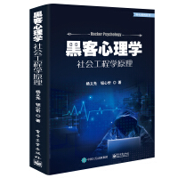 《黑客心理学――社会工程学原理》[22M]百度网盘|亲测有效|pdf下载