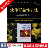《软件可靠性方法(图灵奖得主Clarke作序、北大南大教授联袂，软》[51M]百度网盘|亲测有效|pdf下载