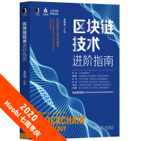 《区块链技术进阶指南》[48M]百度网盘|亲测有效|pdf下载