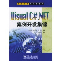 《VisualC#_NET案例开发集锦——商业开发代码库系列欧立》[35M]百度网盘|亲测有效|pdf下载