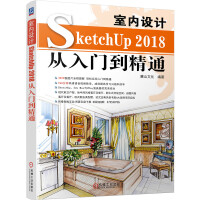 《室内设计SketchUP从入门到精通》[39M]百度网盘|亲测有效|pdf下载