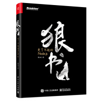 《狼书：更了不起的Node.js》[29M]百度网盘|亲测有效|pdf下载