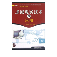 《虚拟现实技术及应用》[41M]百度网盘|亲测有效|pdf下载