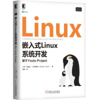 《嵌入式Linux系统开发：基于YoctoProject胥峰机械工业》[50M]百度网盘|亲测有效|pdf下载