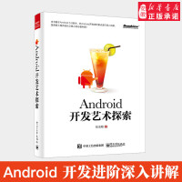 《Android开发艺术探索Android开发进阶书籍Android源代码应用层开发Androi》[57M]百度网盘|亲测有效|pdf下载