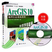 《新版Arcgis地理信息系统教程从初学到精通附赠光盘测绘出品》[53M]百度网盘|亲测有效|pdf下载