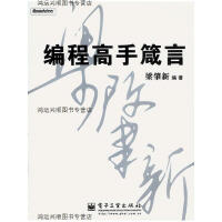 《编程高手箴言梁肇新编著》[45M]百度网盘|亲测有效|pdf下载