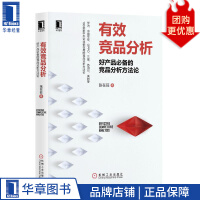 《有效竞品分析：好产品必备的竞品分析方F论张在旺》[42M]百度网盘|亲测有效|pdf下载