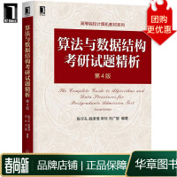 《算法与数据结构考研试题精析第4版陈守孔胡潇琨李玲冯广慧》[51M]百度网盘|亲测有效|pdf下载